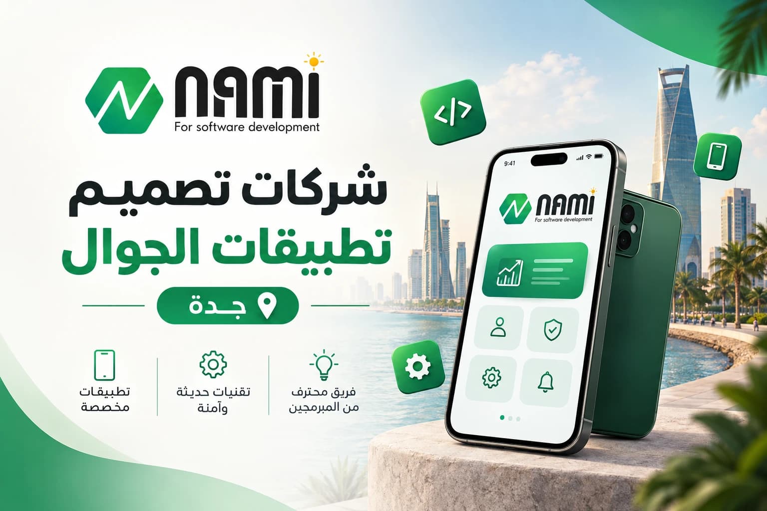 شركات تصميم تطبيقات الجوال جدة