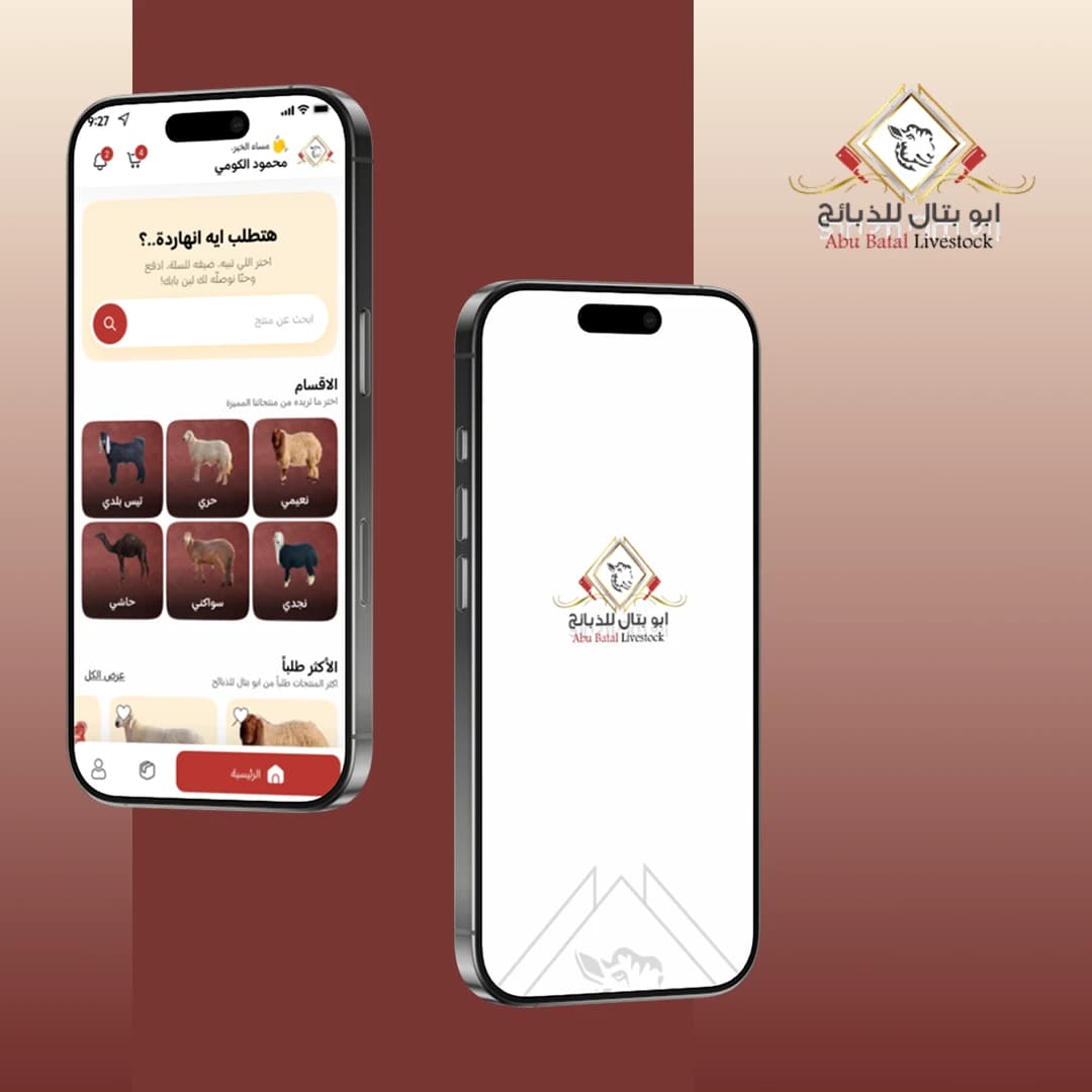 Abu Batal Livestock 1