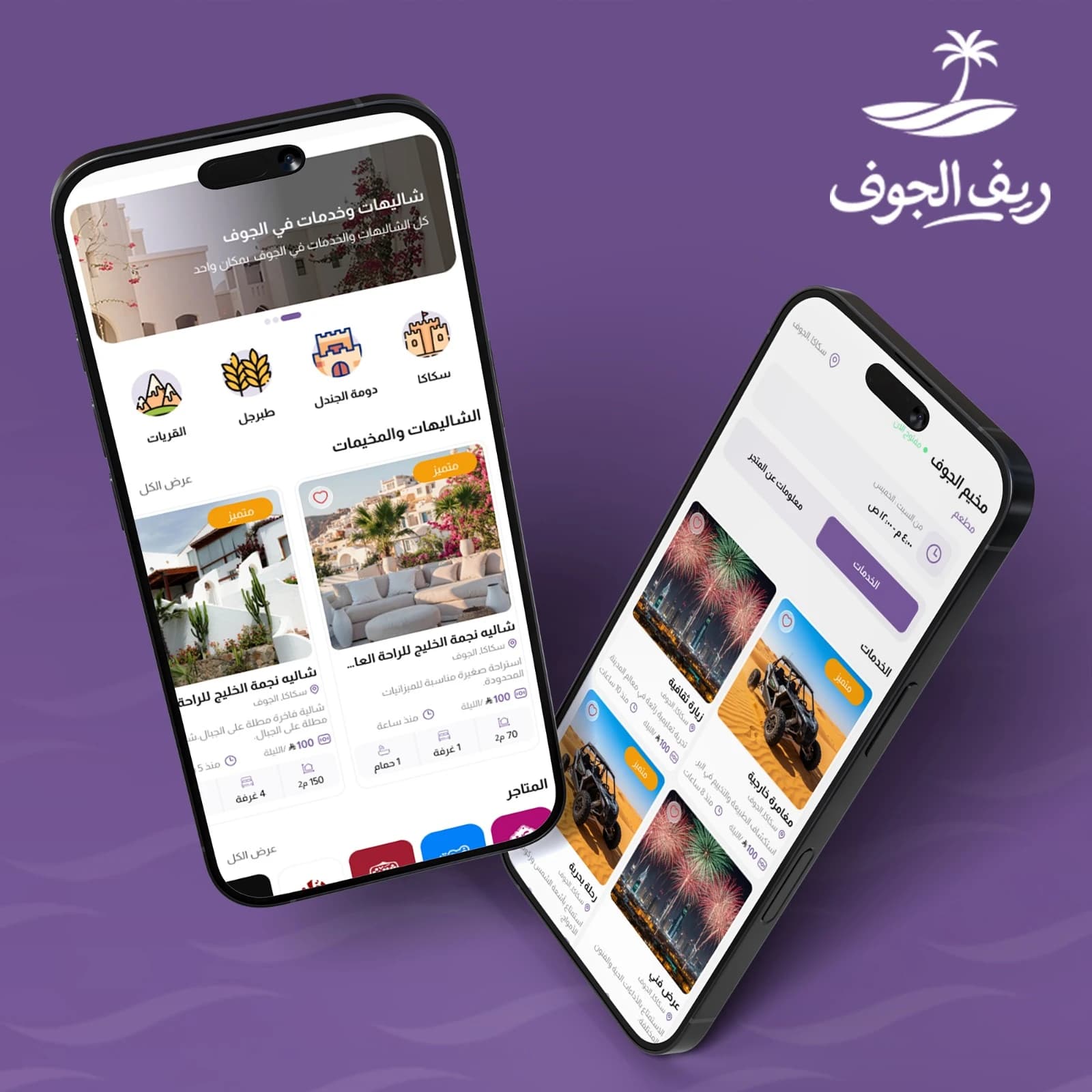 ريف الجوف 1
