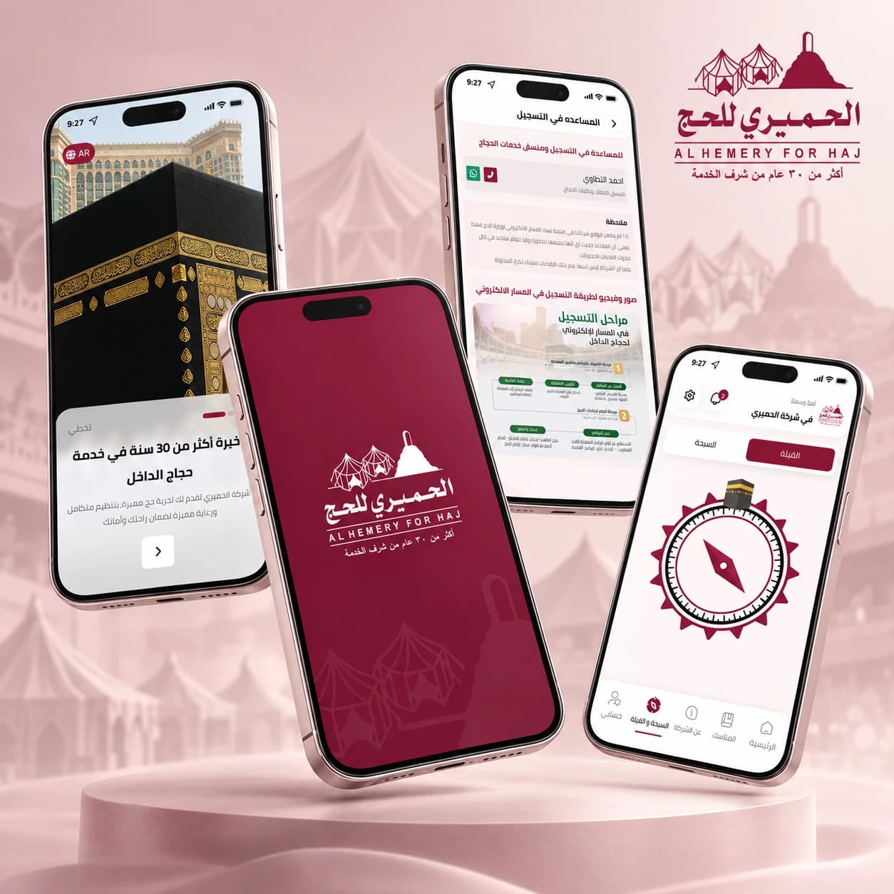 الحميري للحج 1