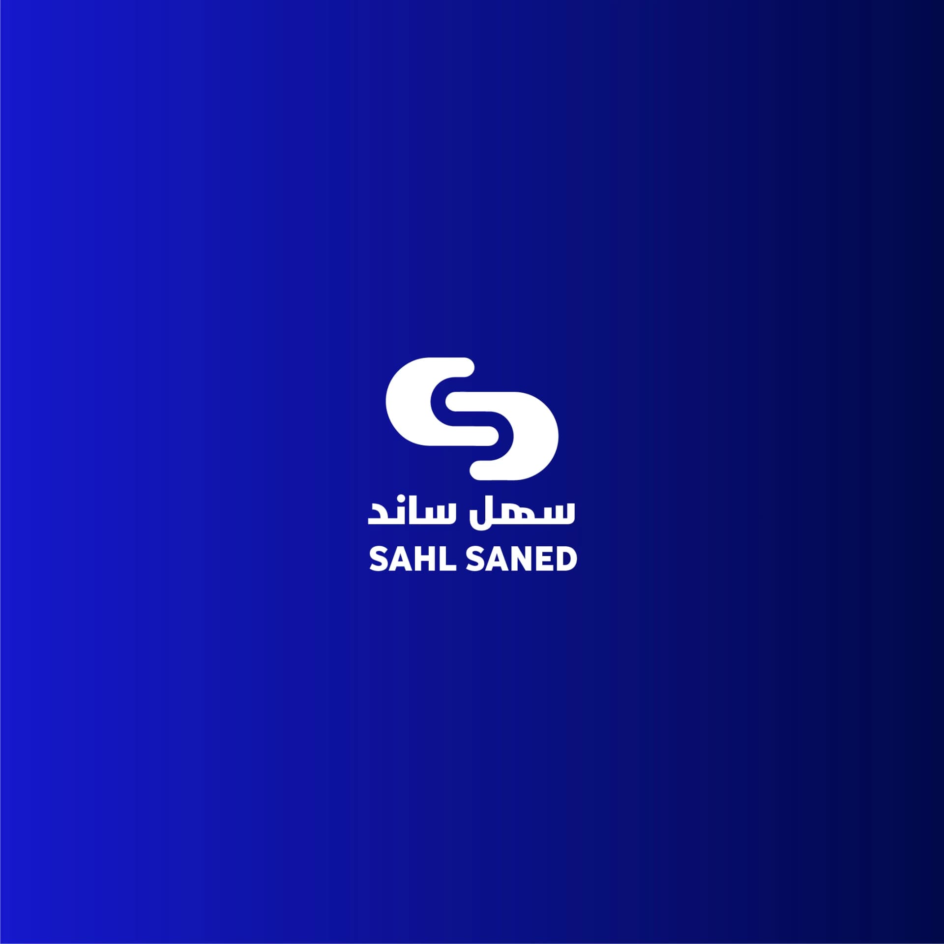 سهل ساند 2