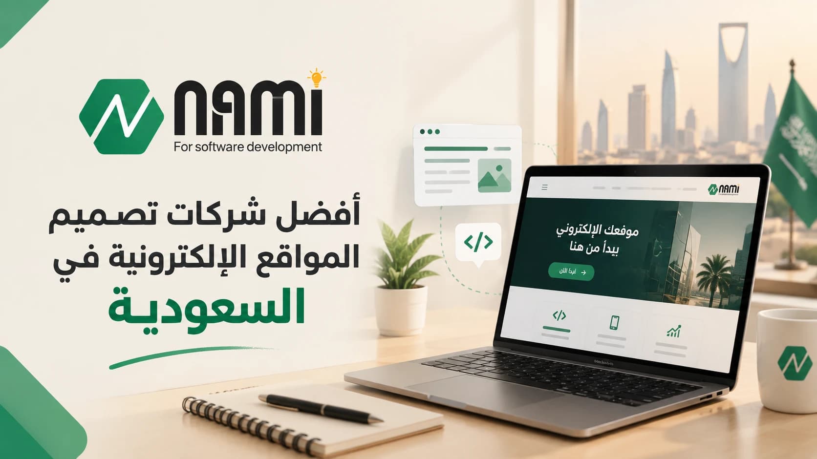 Best Website Design Companies in Saudi Arabia