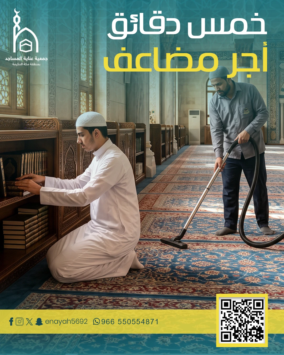 جمعية عناية المساجد