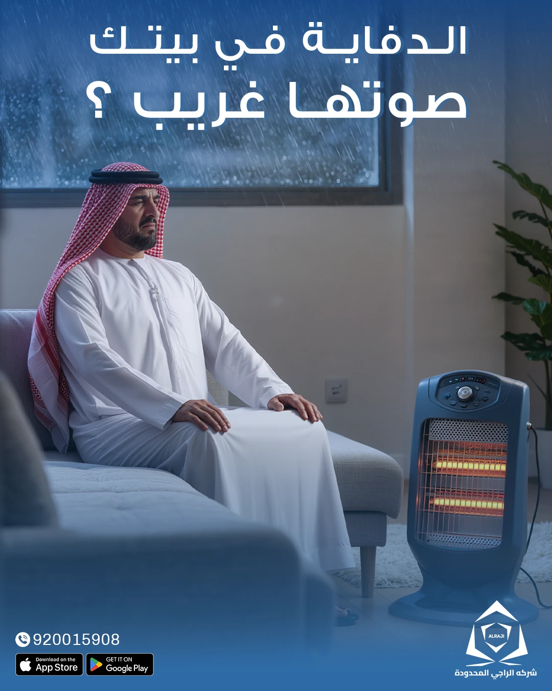 الراجي